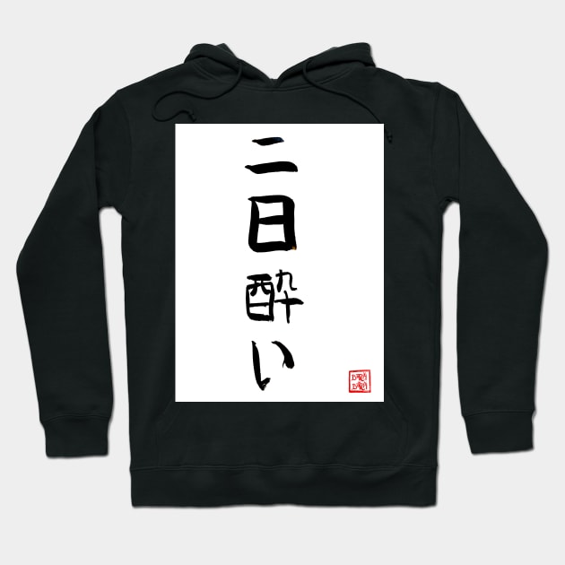 Hangover in japanese Hoodie by Botchy-Botchy